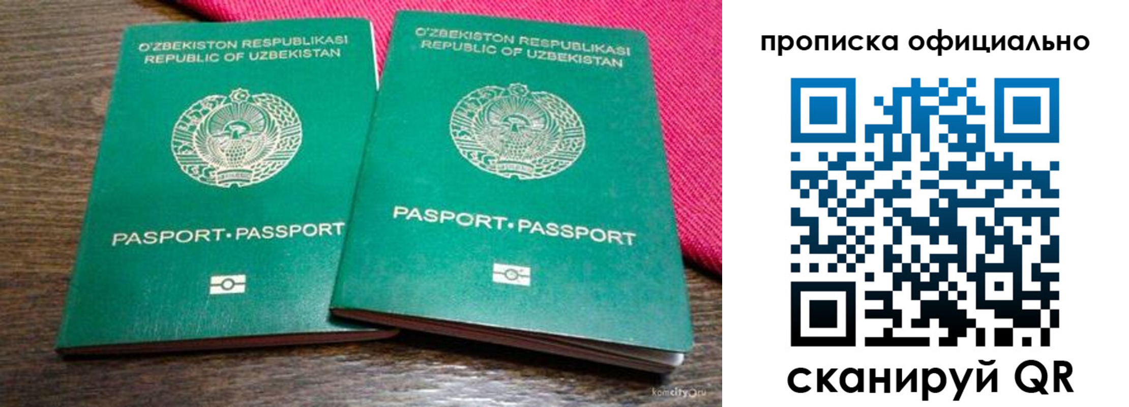 прописка для школы в Заринске