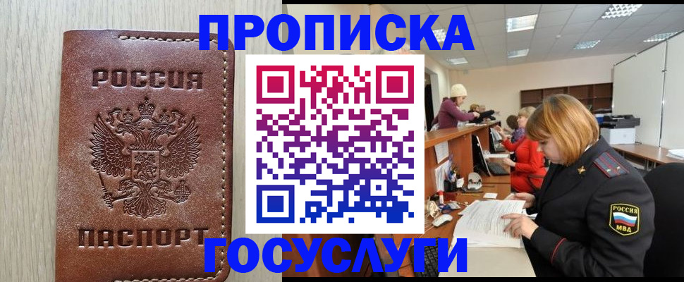 прописка для кредита в Заринске