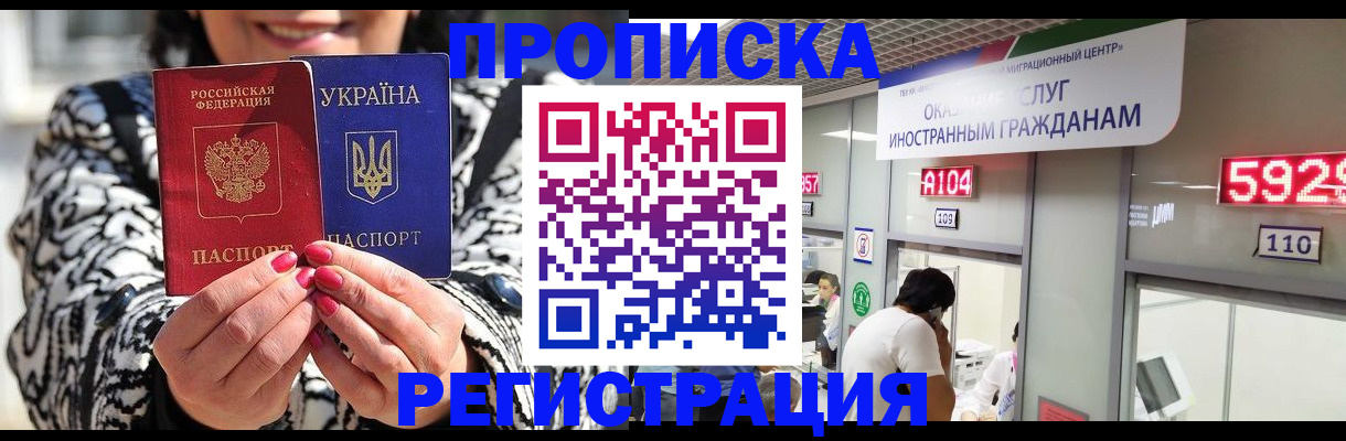 прописка 2025 в Заринске