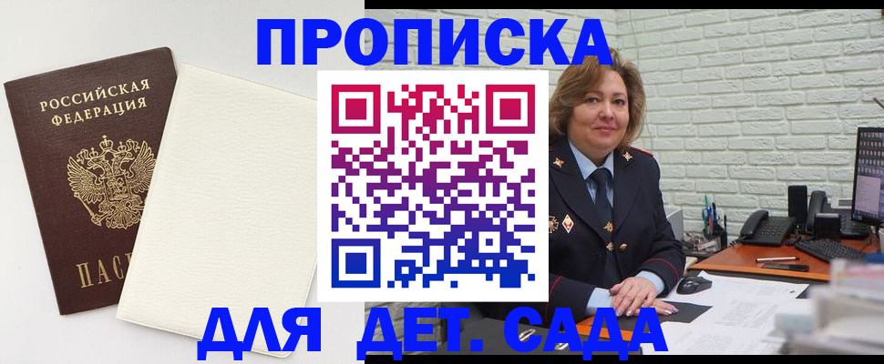 прописка в Заринске