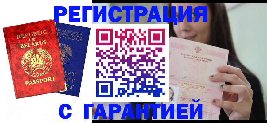 временная регистрация в квартире в Заринске