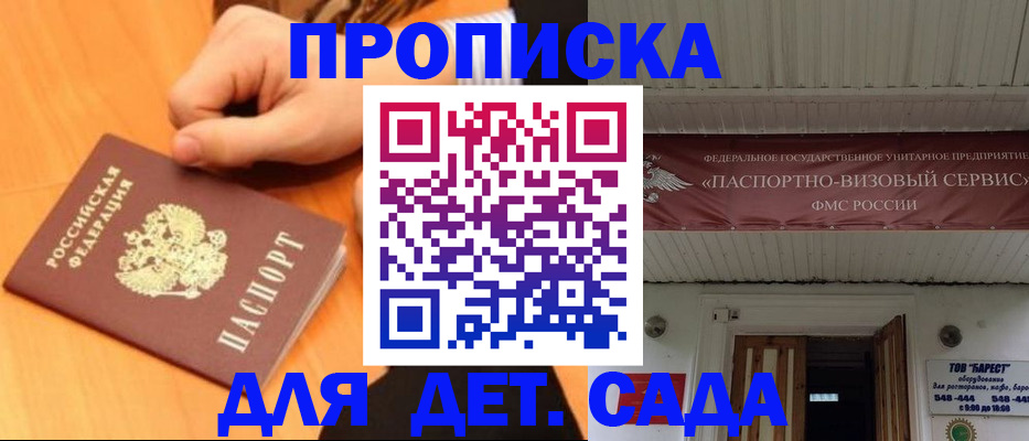 прописка для военкомата в Заринске